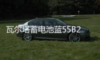 瓦尔塔蓄电池蓝55B24LS适配本田CRV雅阁CRV颐达NV200汽车电瓶蓝标