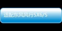 适配东风风行SX6/S500景逸X6宝骏510/310W原装骆驼蓄电池汽车电瓶