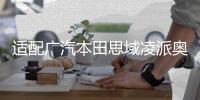 适配广汽本田思域凌派奥德赛飞度思迪原装45瓦尔塔蓄电池汽车电瓶