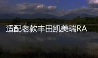 适配老款丰田凯美瑞RAV4皇冠锐志汉兰达原装电瓶瓦尔塔汽车蓄电池