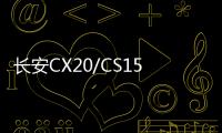 长安CX20/CS15奔奔悦翔V3欧力威1.4L原装汽车电瓶45AH骆驼蓄电池