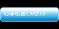 KIA起亚佳乐智跑K3狮跑K4赛拉图狮跑原装电瓶60安12V瓦尔塔蓄电池